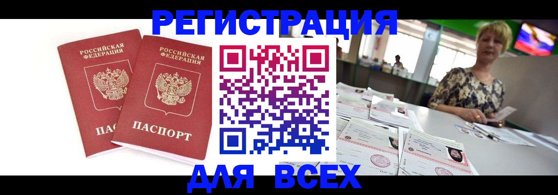 временная регистрация купить в Гулькевичах