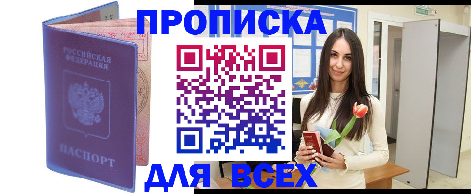 прописка 2025 в Гулькевичах